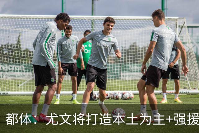 都体：尤文将打造本土为主+强援的架构，已瞄准弗拉泰西 贝拉尔迪
